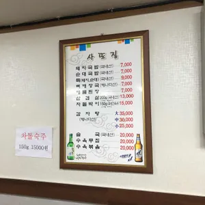 사또집 리뷰 사진