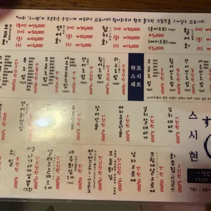 스시현 리뷰 사진