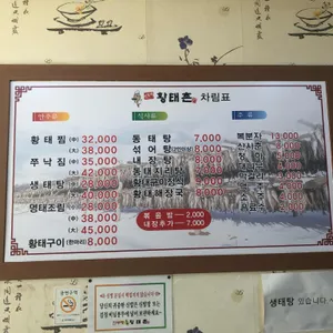 진부령 황태촌 리뷰 사진