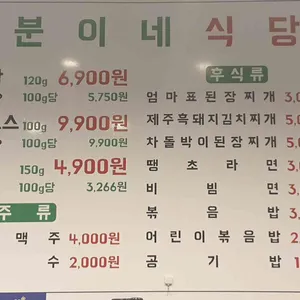 꽃분이네 식당 리뷰 사진