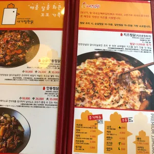 내가찜한닭 리뷰 사진