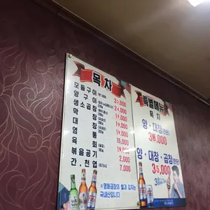 명화곱창 리뷰 사진