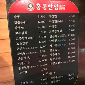 홍콩반점0410 리뷰 사진