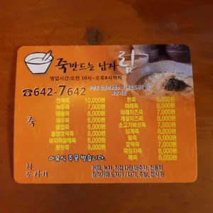죽만드는남자림 리뷰 사진