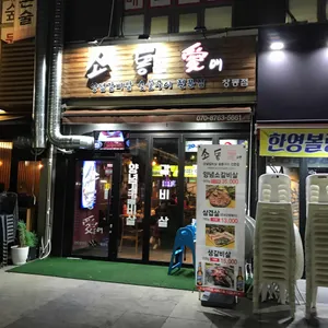 소통애 리뷰 사진