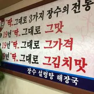장수설렁탕해장국 리뷰 사진