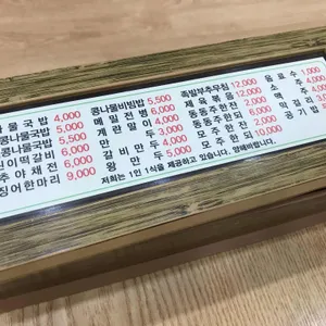 24시전주명가콩나물국밥 리뷰 사진