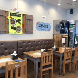 고봉민김밥인 리뷰 사진