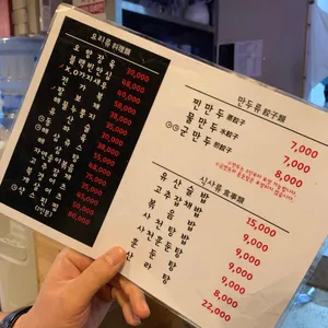 산동교자관 리뷰 사진