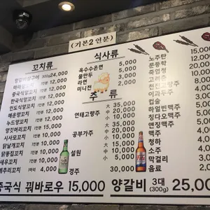 미성양꼬치&양갈비 리뷰 사진