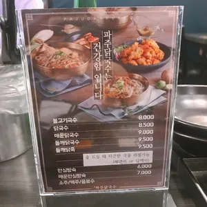 파주닭국수 리뷰 사진