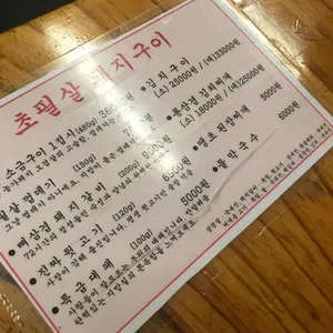 초필살돼지구이 리뷰 사진