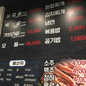 돌삼겹나들목 리뷰 사진