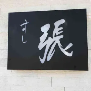 스시장 리뷰 사진