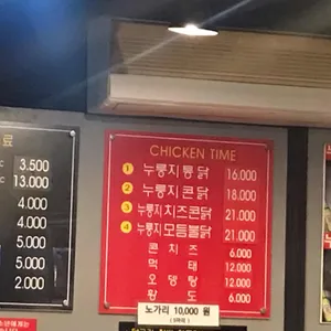 에그랑누룽지통닭구이 리뷰 사진