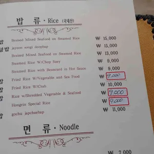 홍린 리뷰 사진