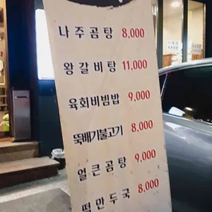 나주가 리뷰 사진