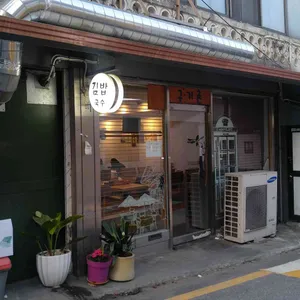 구기촌 리뷰 사진