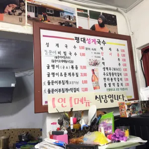 평대 성게 국수 리뷰 사진