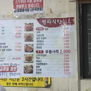 정정아식당 리뷰 사진