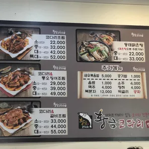 황금코다리 리뷰 사진
