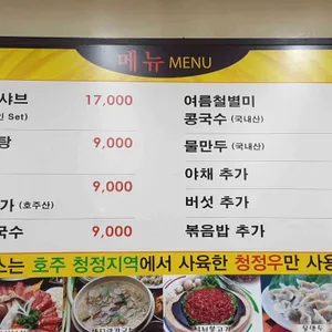 등촌샤브칼국수 리뷰 사진