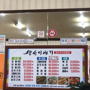 생선이야기 리뷰 사진
