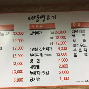 태양생고기 리뷰 사진