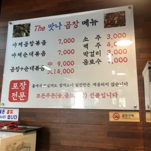 The 맛나곱창 리뷰 사진