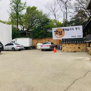 안집 리뷰 사진