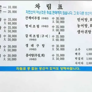 대청도 자연산식당 리뷰 사진