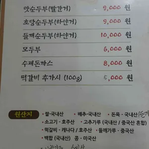 초당 400년 순두부 리뷰 사진
