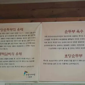 초당 400년 순두부 리뷰 사진