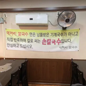 대머리칼국수 리뷰 사진