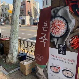 본죽&비빔밥cafe 리뷰 사진