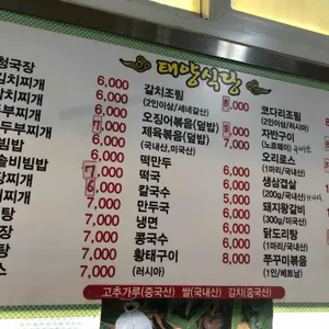 태양식당 리뷰 사진