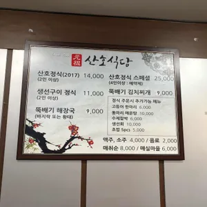산호식당 리뷰 사진