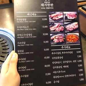 최원석의 돼지한판 & 서해쭈꾸미 리뷰 사진