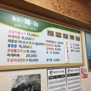 돌섬식당 리뷰 사진