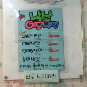 낙산이모냉면 리뷰 사진