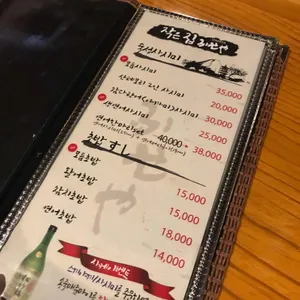 작은집 이자카야 리뷰 사진