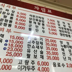 석문손짜장마을 리뷰 사진