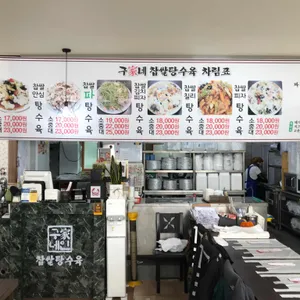 구가네찹쌀탕수육 리뷰 사진