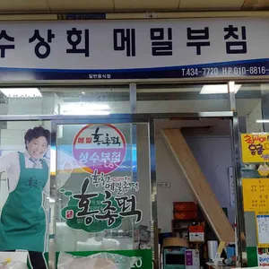성수상회 리뷰 사진