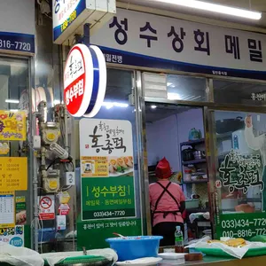 성수상회 리뷰 사진