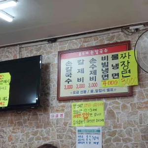 홍두깨칼국수 리뷰 사진