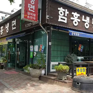 함흥냉면 리뷰 사진