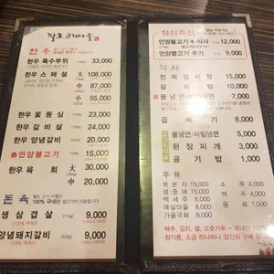 팔도 고기마을 리뷰 사진