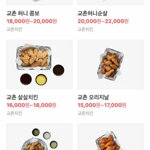 교촌치킨 리뷰 사진