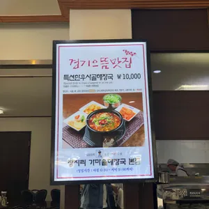 장지리가마솥해장국 리뷰 사진